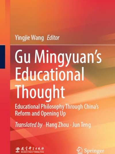 Gu Mingyuan's Educational Thought
